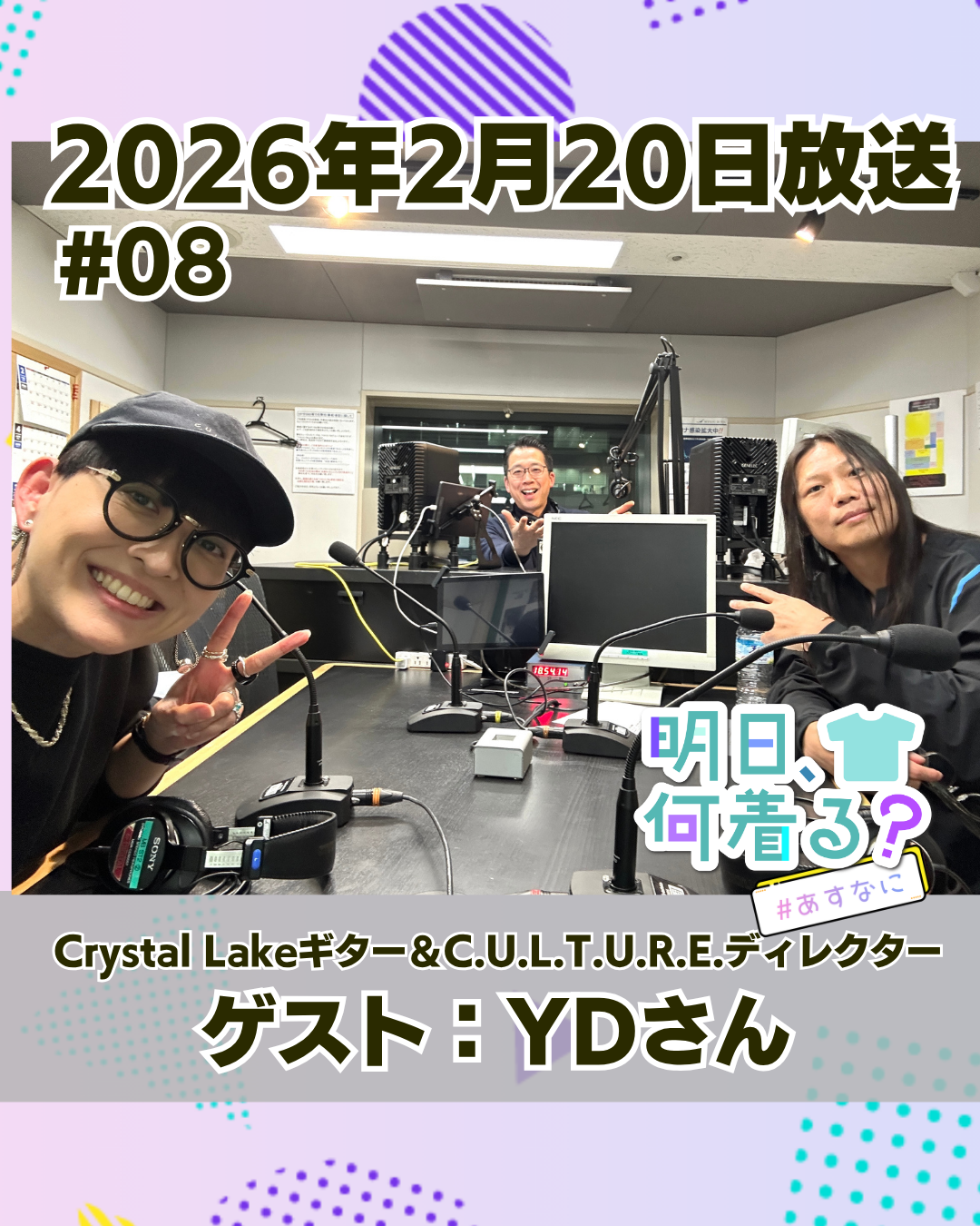 #08 ゲスト: YDさん