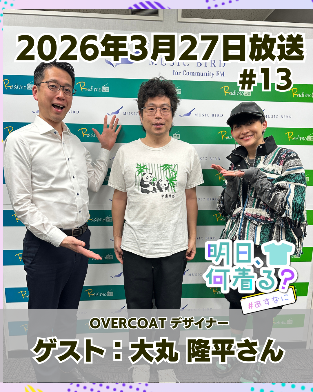 #14 ゲスト: 大丸隆平さん