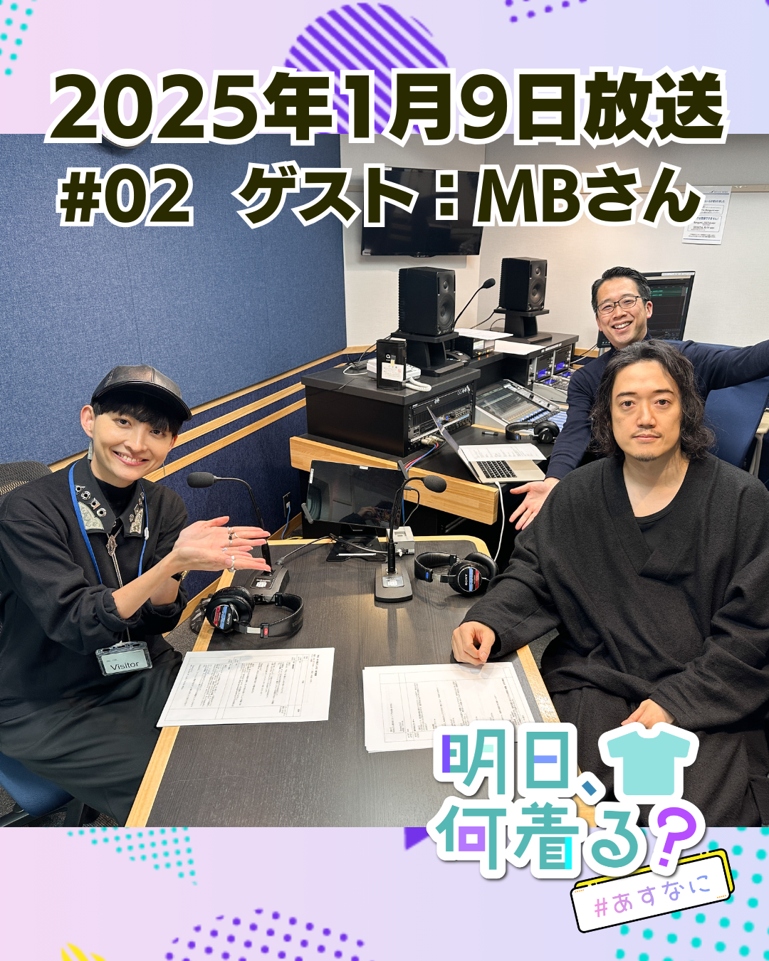 #02 ゲスト: MBさん