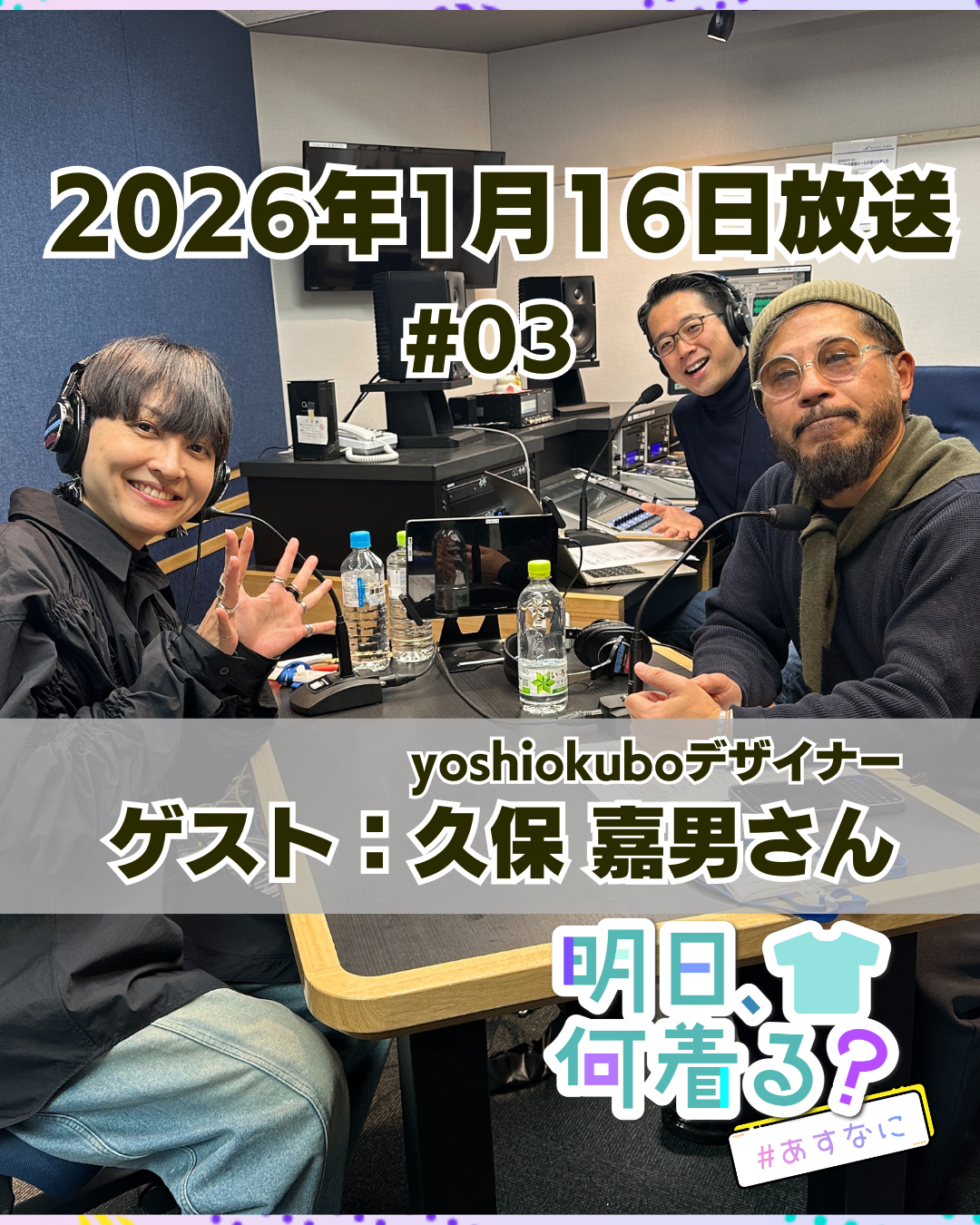 #03 ゲスト: 久保嘉男さん