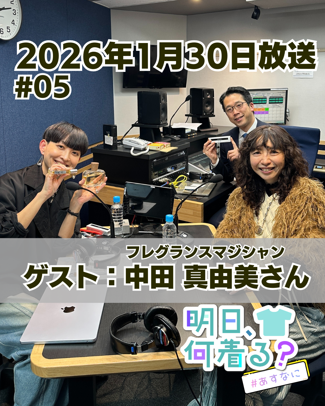 #05 ゲスト: 中田真由美さん